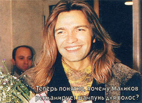 Дмитрий Маликов. 1996 год